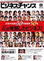 ビジネスチャンス 2012年8月号 表紙