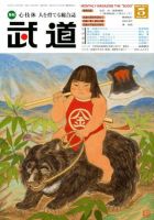 月刊 武道 5月号 (発売日2012年04月28日) 表紙