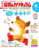 月刊 保育とカリキュラム 6月号 表紙