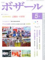 月刊 ボザール 5月号 (発売日2012年04月28日) 表紙