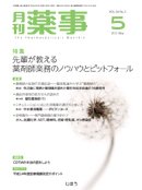 月刊薬事 Vol..54 No5 (発売日2012年05月01日) 表紙