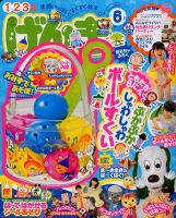 げんき 6月号 (発売日2012年04月28日) | 雑誌/定期購読の予約はFujisan