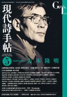 現代詩手帖 5月号 (発売日2012年04月28日) 表紙