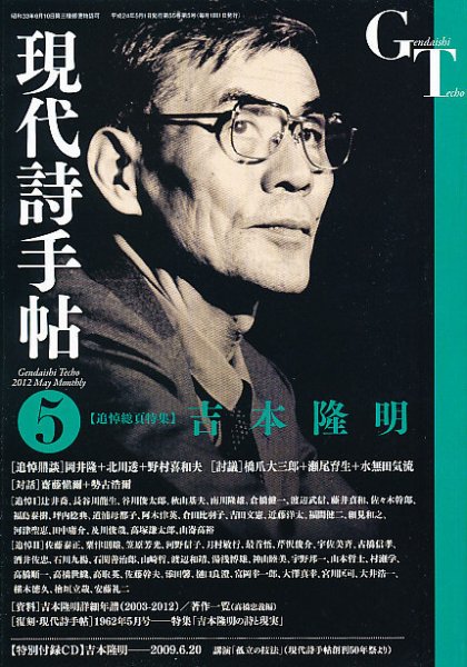 現代詩手帖 5月号 (発売日2012年04月28日) 表紙
