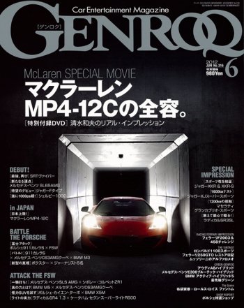 GENROQ（ゲンロク） 2012年6月号 (発売日2012年04月26日) 表紙