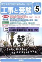 工事と受験 5月号 表紙