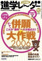 進学レーダー 2005年10月号 表紙