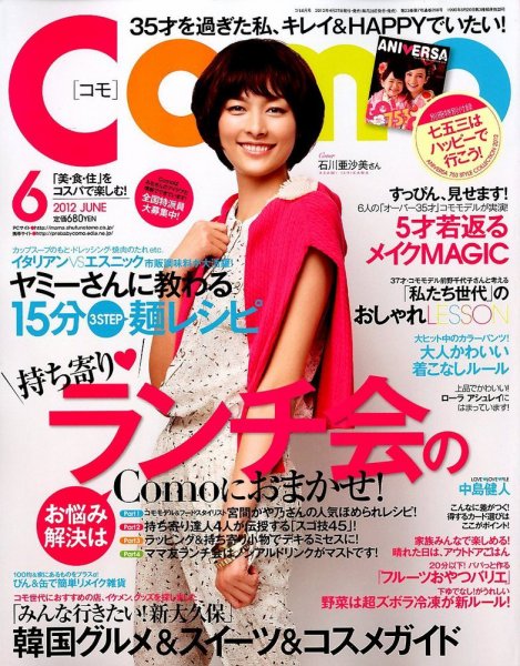 Como 6月号 (発売日2012年04月27日) 表紙