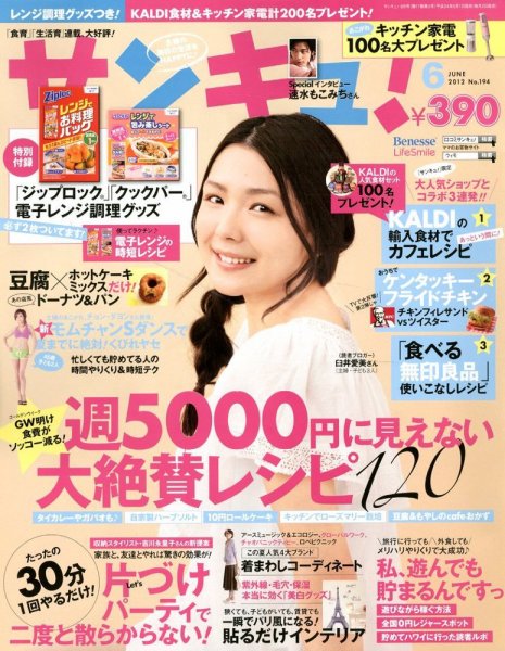 サンキュ！ 6月号 (発売日2012年05月01日) 表紙
