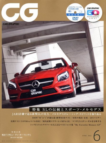 CAR GRAPHIC（カーグラフィック） 6月号 (発売日2012年05月01日) 表紙