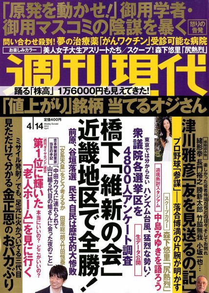 週刊現代 4/14号 (発売日2012年04月02日) 表紙