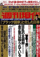 週刊現代のバックナンバー (36ページ目 15件表示) | 雑誌/電子