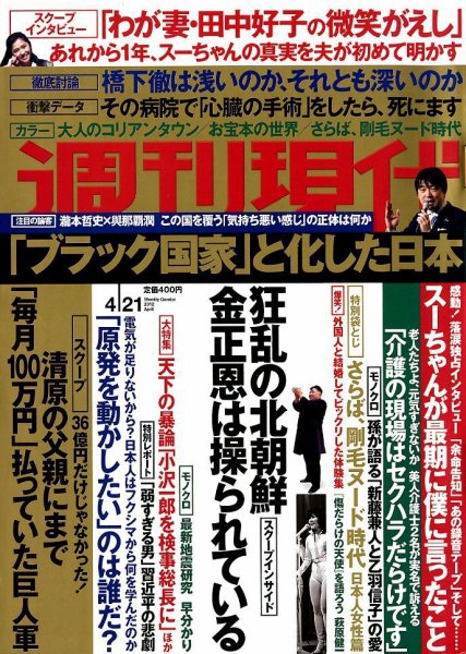 週刊現代 4/21号 (発売日2012年04月09日) 表紙