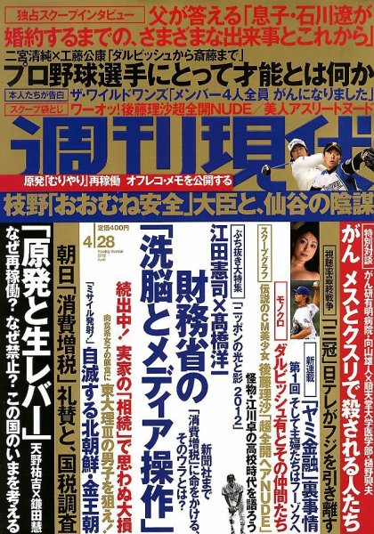 週刊現代 4/28号 (発売日2012年04月16日) 表紙