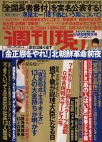 週刊現代のバックナンバー (36ページ目 15件表示) | 雑誌/電子