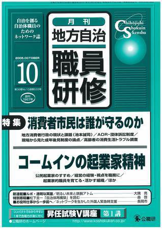 地方自治職員研修 10月号 (発売日2005年09月18日) 表紙