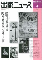 出版ニュース 4/11号 (発売日2012年04月11日) 表紙