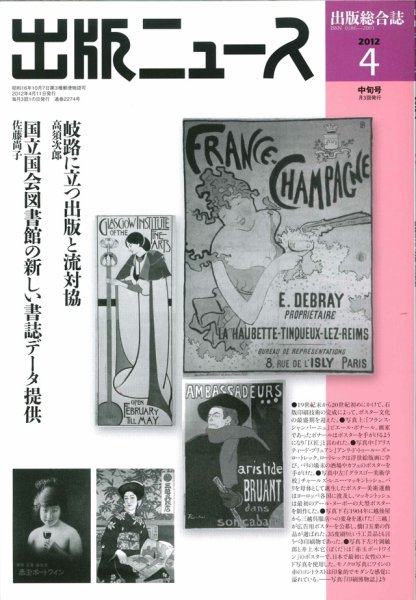 出版ニュース 4/11号 (発売日2012年04月11日) 表紙