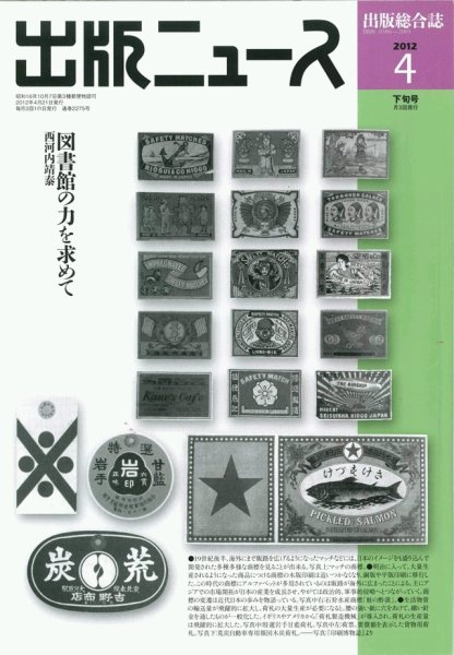 出版ニュース 4/21号 (発売日2012年04月21日) 表紙