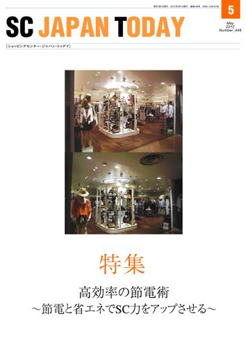 SC JAPAN TODAY（エスシージャパントゥデイ） 448 (発売日2012年05月01日) 表紙