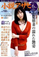 小説アサヒ 6月号 (発売日2012年04月27日) 表紙