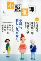 小説推理 6月号 (発売日2012年04月27日) 表紙