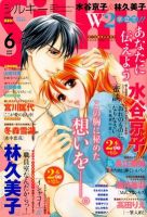 Silky (シルキー) 6月号 (発売日2012年05月02日) 表紙