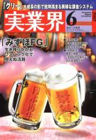 実業界 6月号 表紙