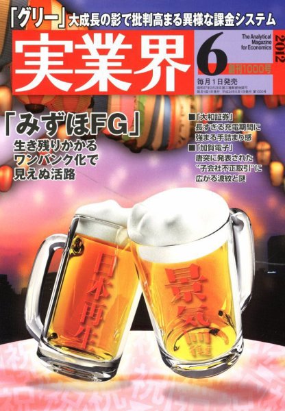 実業界 6月号 (発売日2012年05月01日) 表紙