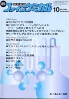 ファインケミカル 2005年10月号 表紙