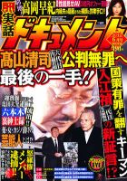 実話ドキュメント 6月号 (発売日2012年04月28日) | 雑誌/定期購読の予約はFujisan