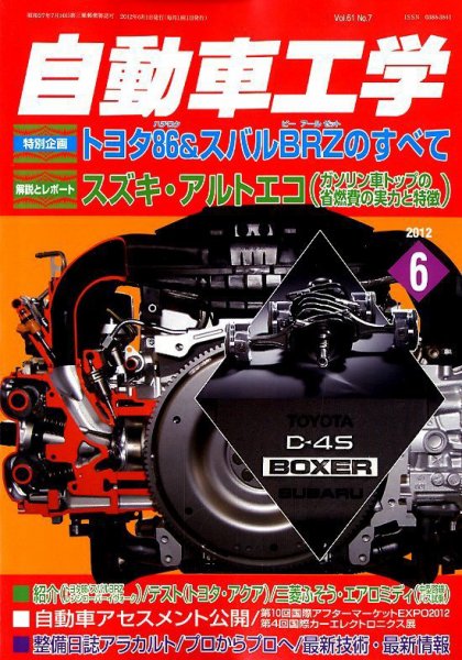 自動車工学 6月号 (発売日2012年04月27日) | 雑誌/定期購読の予約はFujisan