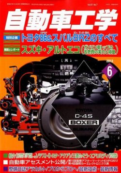 自動車工学 6月号 (発売日2012年04月27日) | 雑誌/定期購読の