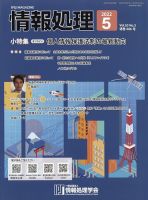 情報処理 5月号 (発売日2012年04月26日) 表紙