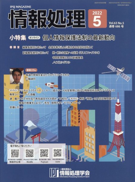 情報処理 5月号 (発売日2012年04月26日) 表紙