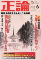 正論 6月号 表紙