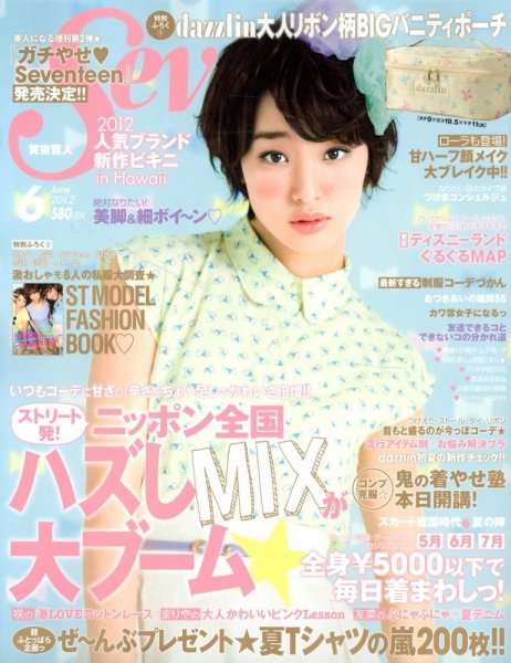 Seventeen（セブンティーン） 6月号 | Fujisan.co.jpの雑誌・定期購読