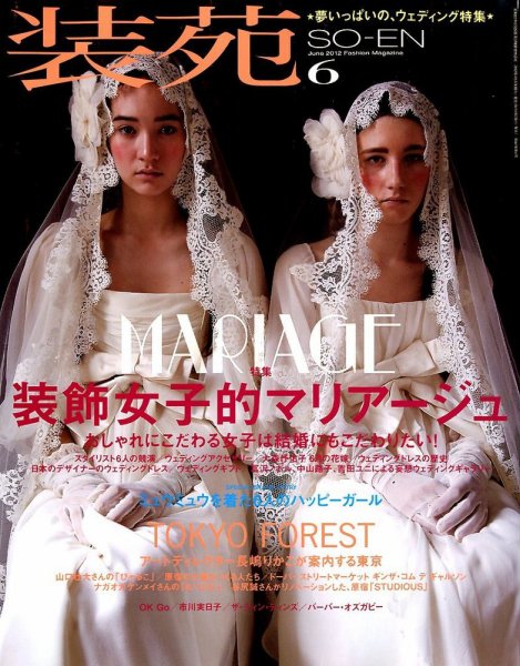 昭和45年／装苑・お嫁さん候補生のための本。9月号付録。【130ページ美品】。 装苑 昭和54年9月号 表紙モデル・ドロシー(〈小林麻美のスケッチブック