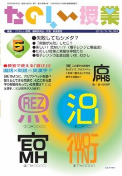 驚きの安さ たのしい授業 2012年05月01日発売号 | 雑誌/電子書籍/定期購読の 地図
