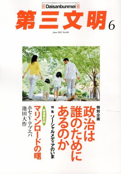 第三文明 6月号 (発売日2012年05月01日) 表紙