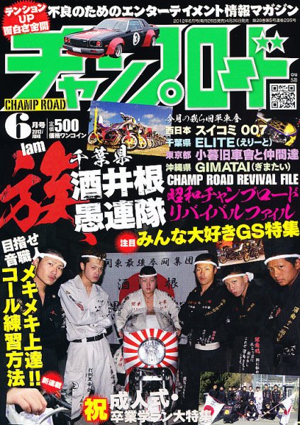 チャンプロード　2012　6 チャンプロード 6月号 (発売日2012年04月26日) | 雑誌/定期購読の予約
