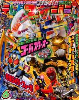 テレビマガジン 6月号 (発売日2012年04月28日) | 雑誌/定期購読