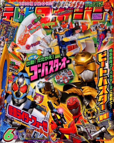 テレビマガジン 6月号 (発売日2012年04月28日) | 雑誌/定期購読の予約