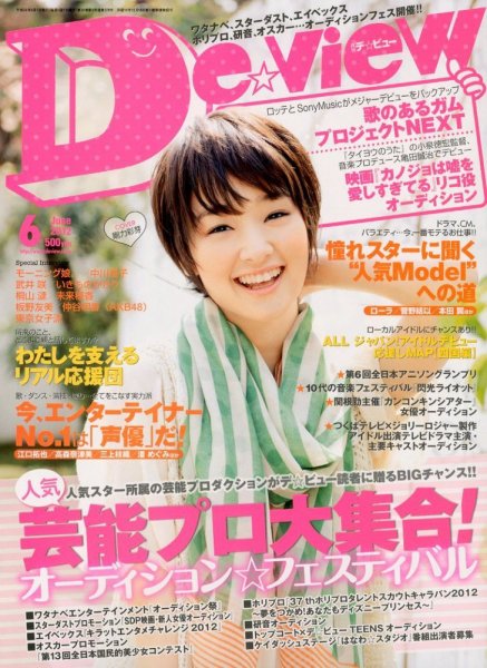 月刊デビュー 6月号 (発売日2012年05月01日) 表紙