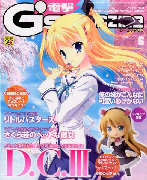 電撃G’s magazine (ジーズ マガジン)  6月号 (発売日2012年04月28日) 表紙