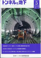 トンネルと地下 5月号 表紙