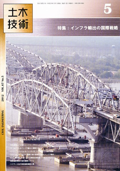 土木技術 2012年5月号 (発売日2012年04月28日) 表紙