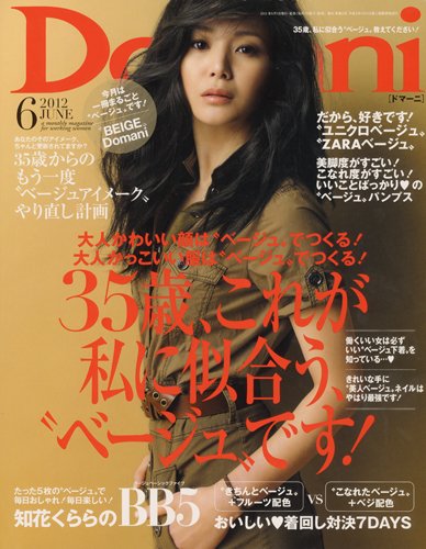 Domani（ドマーニ） 6月号 (発売日2012年05月01日) 表紙