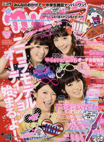 nicola  (ニコラ) 6月号 (発売日2012年05月01日) 表紙