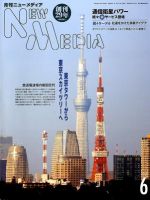 NEW MEDIA (ニューメディア) 6月号 (発売日2012年05月07日) 表紙